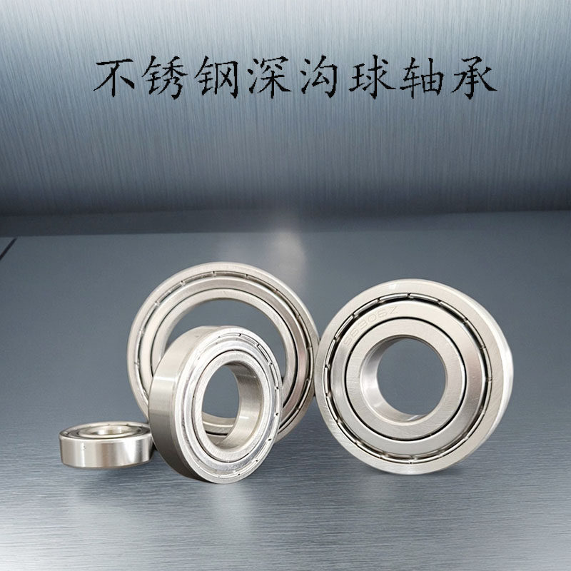 不锈钢深沟球轴承 S6204 6205 6206 6207 6208 6209 6210 6211 ZZ