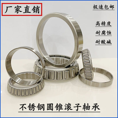 不锈钢圆锥滚子轴承 S32909 S32910 S32912 S32913 S32914 S30202