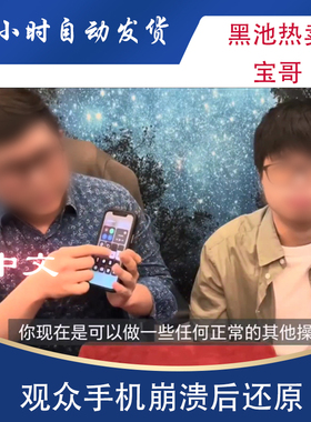 中文魔术教学【黑池爆款】Crashed 手机崩溃 by 宝哥 黑科技手机