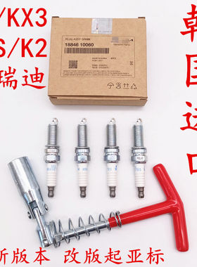 适配起亚K2/K3火花塞原厂福瑞迪KX3火花塞 k3火花塞韩国进口MOBIS