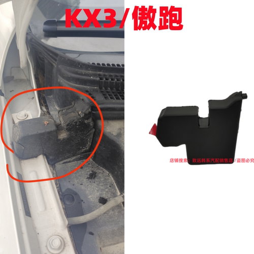 适用于起亚KX3 傲跑机盖下面的缓冲块胶头 泡沫 胶垫 胶敦