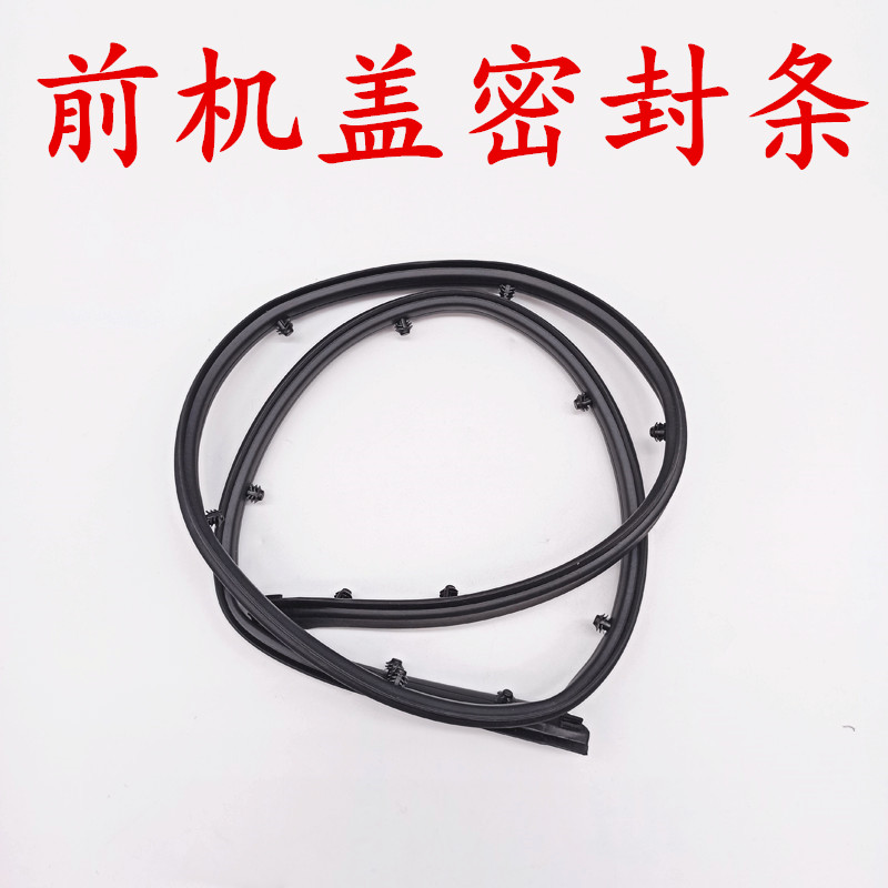 起亚k3福瑞迪赛拉图前杠密封条