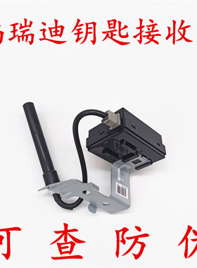 适配起亚福瑞迪钥匙接收器09-16款福瑞迪钥匙接收盒954701M100