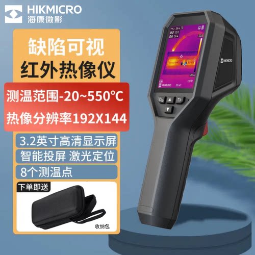海康红外线热像仪工业级热成像仪相测温仪高清工业热像地暖水管