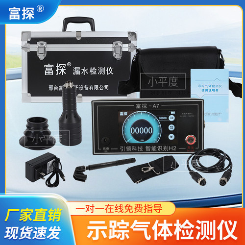 专业气体水管室外微小漏水管检测仪检测仪氢氮混合气体管路检测仪