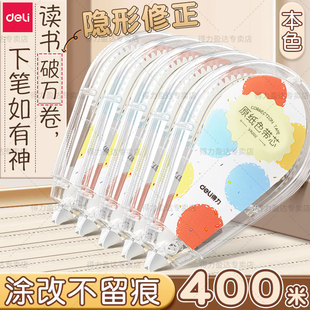 得力米黄色修正带原纸色学生用实惠装顺滑涂改带改正带修正带小学