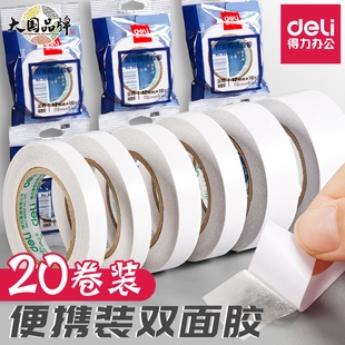 得力双面胶两面强力海绵超薄不留痕玻璃固定墙面布高粘度胶带学生