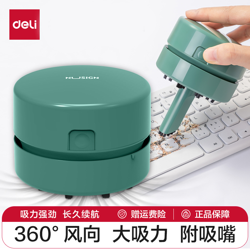 得力纽赛充电式桌面吸尘器便携学生电动自动清理橡皮擦铅笔屑清洁