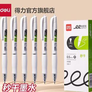 得力S08 Y按动中性笔学生考试速干刷题小白笔ST头顺滑秒干签字笔