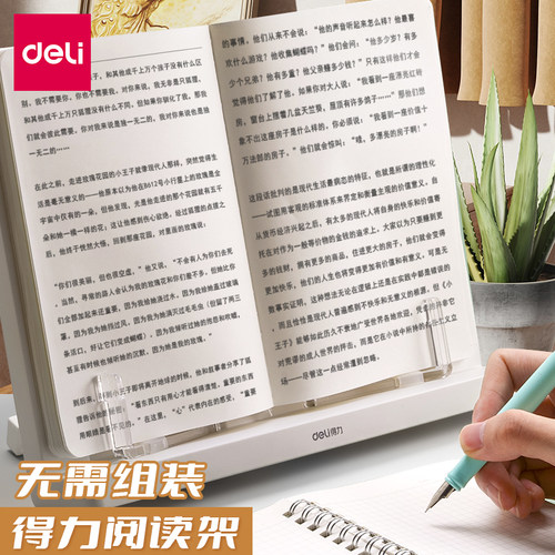 得力阅读架儿童读书架多功能创意书夹桌面书立平板支架学生夹书器