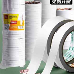 得力双面胶高粘度强力固定不留痕双面胶布棉纸儿童手工两面胶带