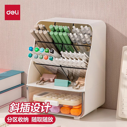 得力斜插式笔筒抽屉文具收纳盒小学生书桌笔桶多功能透明化妆品