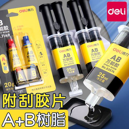 得力AB胶水强力胶透明胶环氧树脂胶快干防水粘金属陶瓷玻璃木头鞋