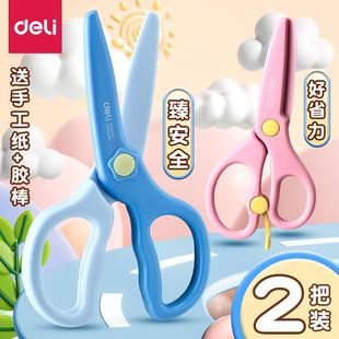 得力儿童安全剪刀小学生幼儿园专用圆头保护剪纸剪回弹包边不伤手