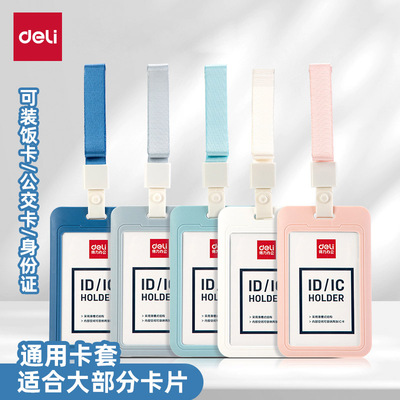 得力卡套学生校园公交饭卡校牌胸牌卡多色卡套带挂绳挂脖接送卡幼