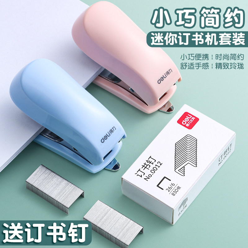 델리 미니 스테이플러 소형 스테이플러 학생 편리한 소형 스테이플러 다기능 바인딩 기계