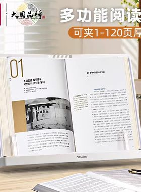 得力看书读书支架儿童阅读架书架桌面学生便携式书夹固定书本书立