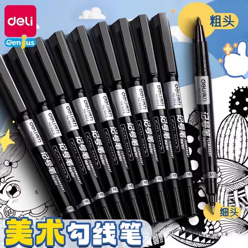得力勾线笔美术专用小学生