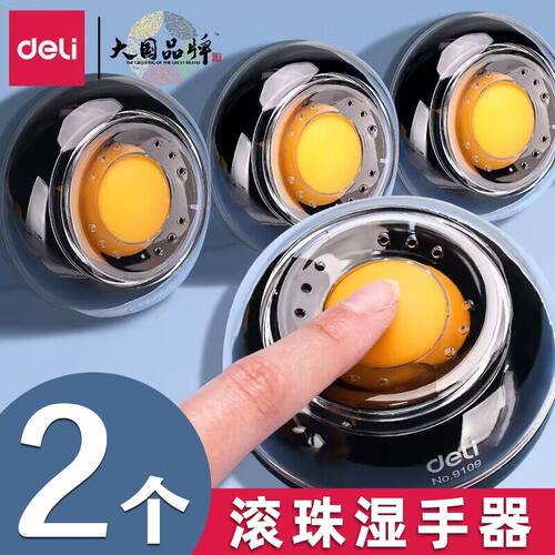 得力湿手器财务点钞数钱翻页专用滚珠式湿水器收银员办公用沾水盒