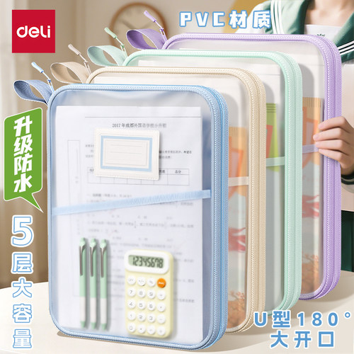 得力A4文件袋防水透明试卷收纳袋大容量多层U型大开口资料袋小清