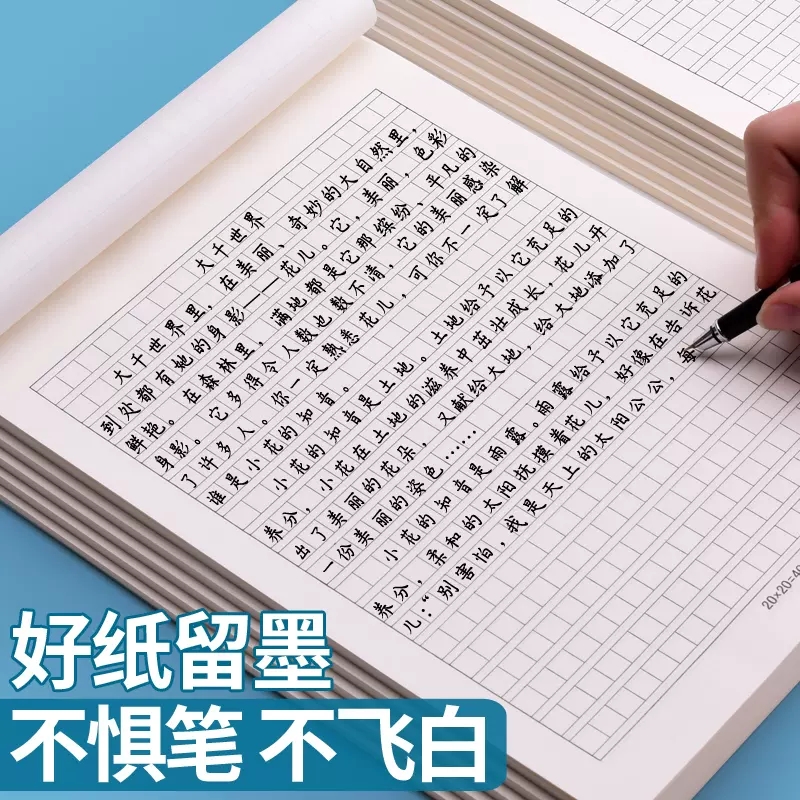 20本学生400格作文稿纸入党申请书信稿纸考研论文信签信笺书手写