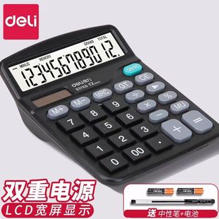 得力语音计算器真人发音财务商用语音计算机办公专用大按键大屏幕