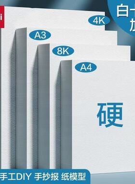 得力白卡纸A4白色卡纸加厚4/8K画画美术绘图专用硬卡纸儿童diy