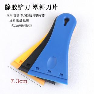 汽车贴膜工具不伤玻璃车漆硬塑料刀片去胶铲刮刀标签贴纸清理铲刀
