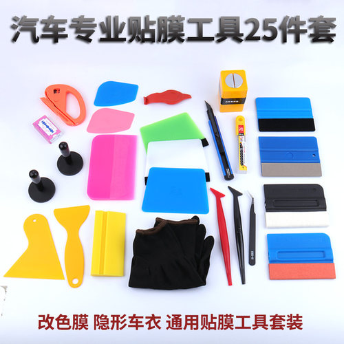 改色鹿皮羊毛隐形套装贴膜工具