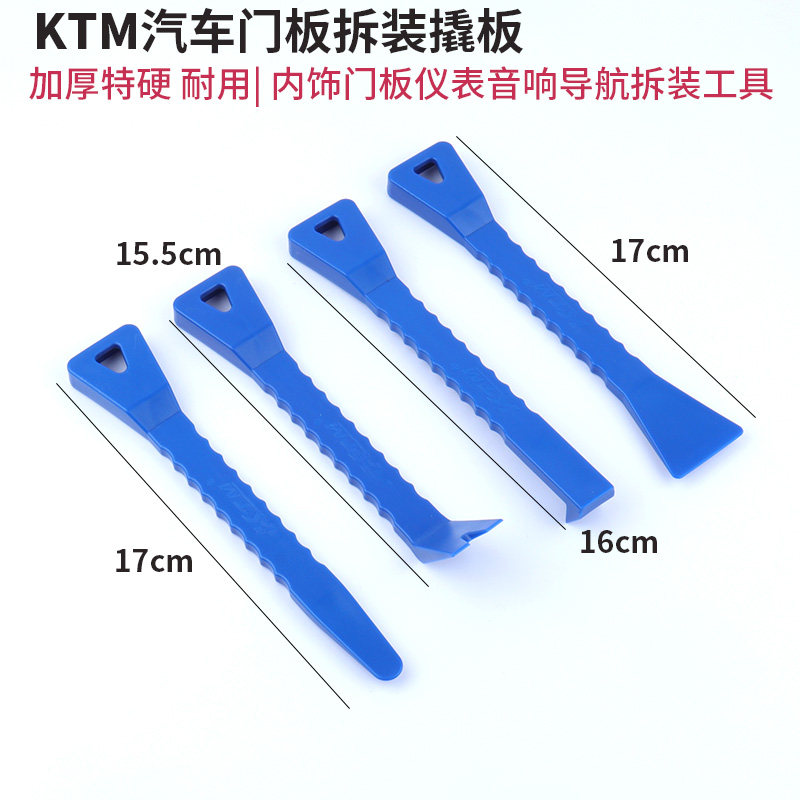 汽车音响改装工具 KTM仪表台导航维修拆装撬棒门板后备箱拆卸翘板