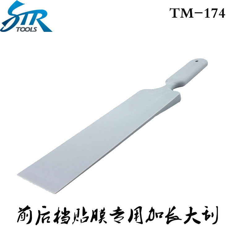 汽车贴膜工具 前档后档贴膜专用加长大刮 板前三角挤水刮板 包邮