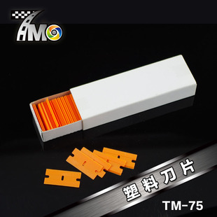 汽车贴膜工具塑料刀片小铲刀替换刀片 改色膜太阳膜去胶铲刀刀片