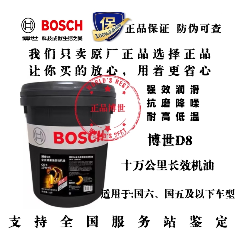 博世全合成柴机油十万公里长效油