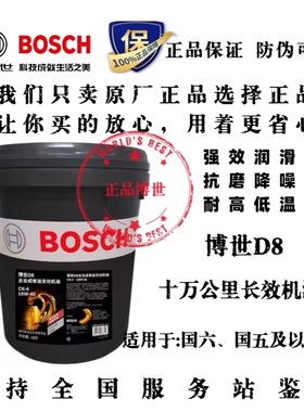 博世D8柴机油全合成柴机油CK国六10W40发动机润滑油博世K10+15w40