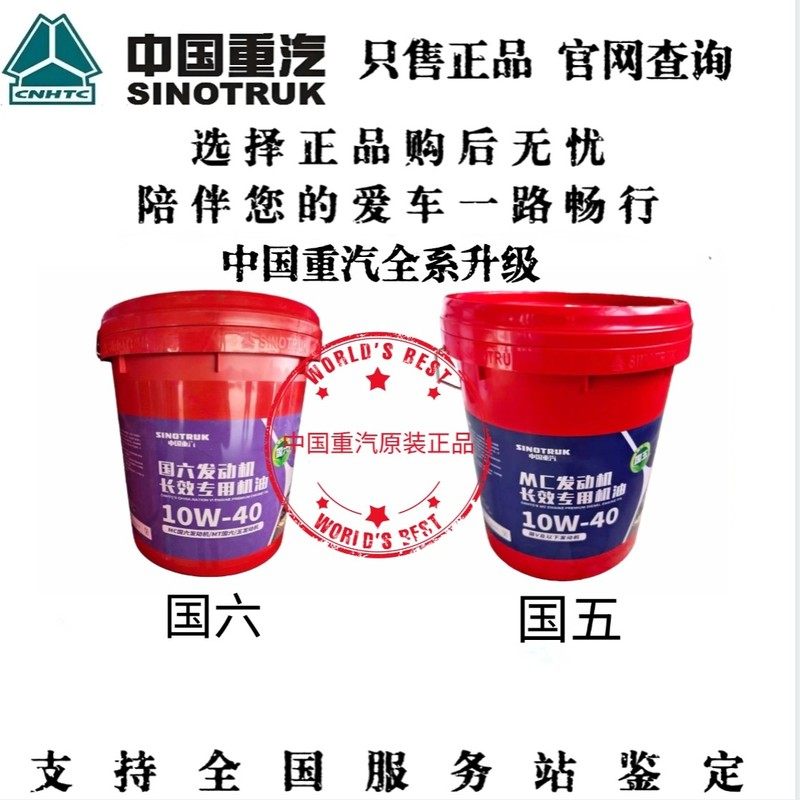 重汽豪沃T7H T5G TX豪瀚汕德卡曼机油天然气曼发动机用机油齿轮油,汽车零部件/养护/美容/维保,柴机油,淘宝优惠券,粉丝福利购,淘宝优惠卷