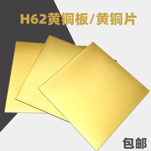 H62黄铜板铜板黄铜片纯铜铜片diy手工0.5 1.5mm加工定制 0.8 1.0