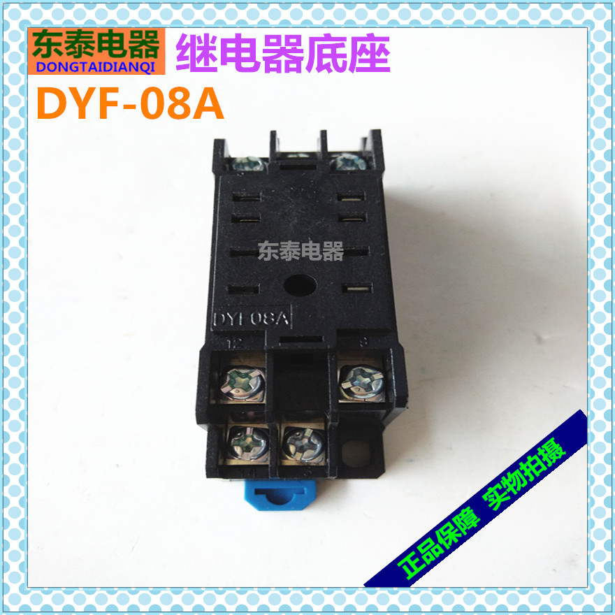 继电器底座dyf-08a(替代pyf08a)插座小8脚继电器座配my2 hh52p