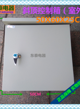 致业配电箱户外斜顶控制箱50X60X25CM带底板开关控制箱强电布线箱