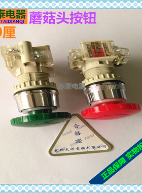 正品TEND天得30厘蘑菇头开关T3BMR-1C红色 T3BMG-1A绿色大头按钮