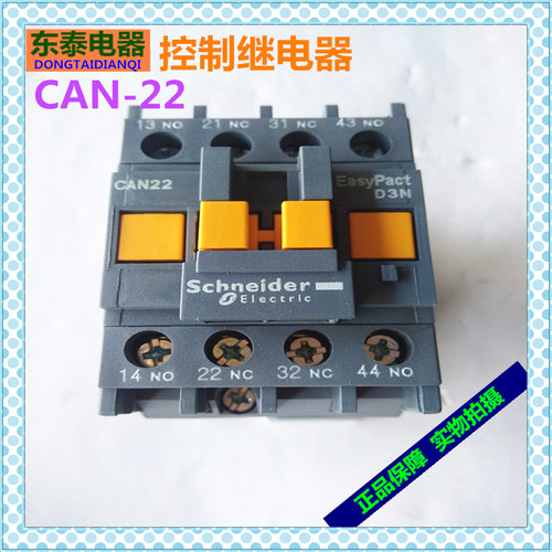 控制继电器CAN22施耐德AC220V