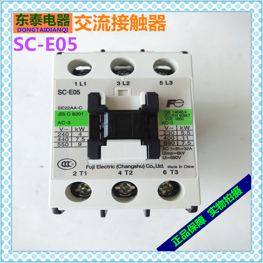 交流接触器富士SC-E05AC220V