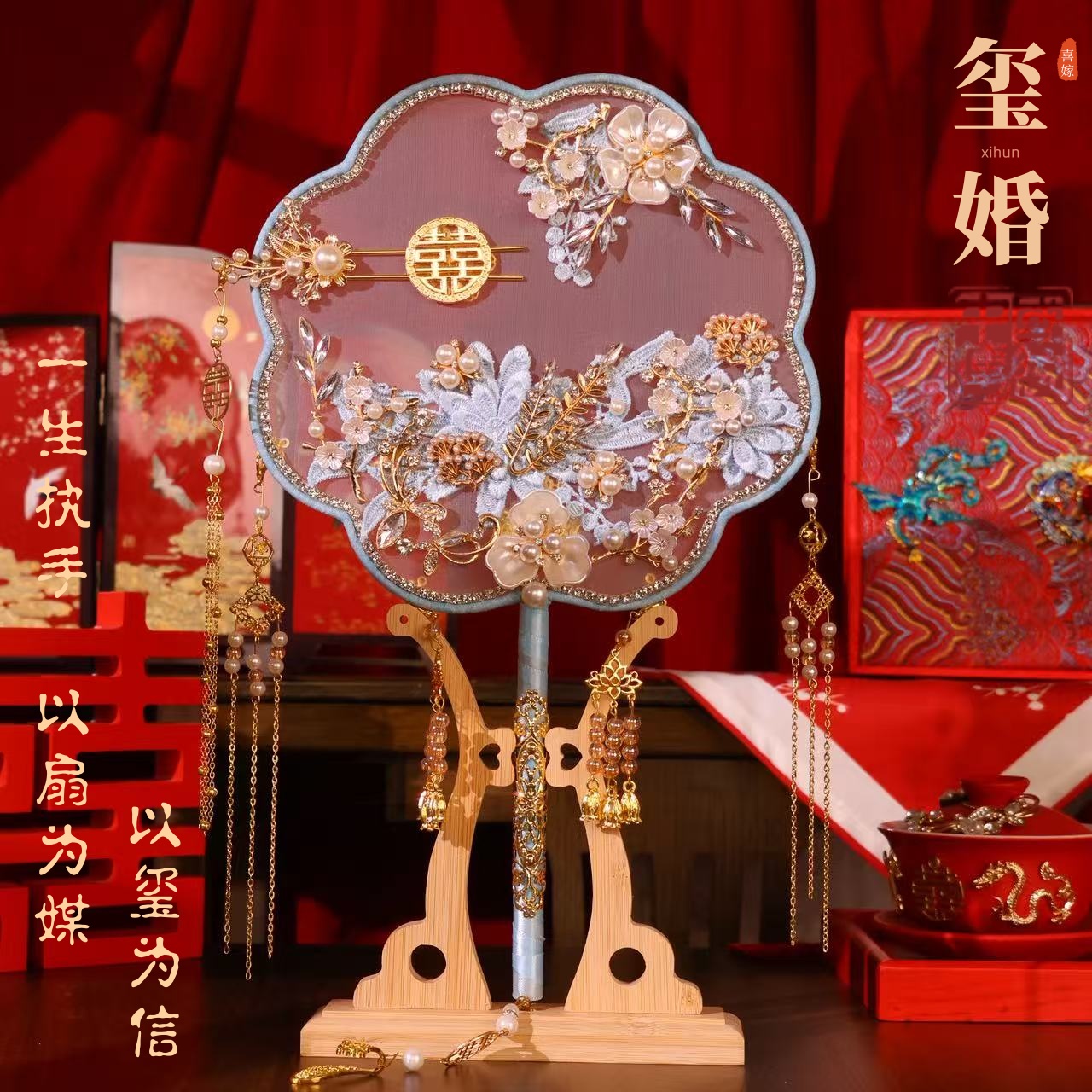 新娘团扇结婚喜扇秀禾扇中式婚礼红色高端礼物成品手工diy材料包