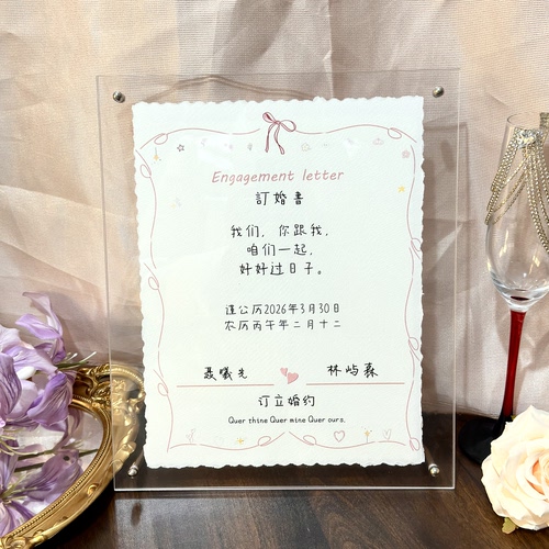 韩系ins订婚书高级感摆台韩式婚书新式相框摆件亚克力结婚用品