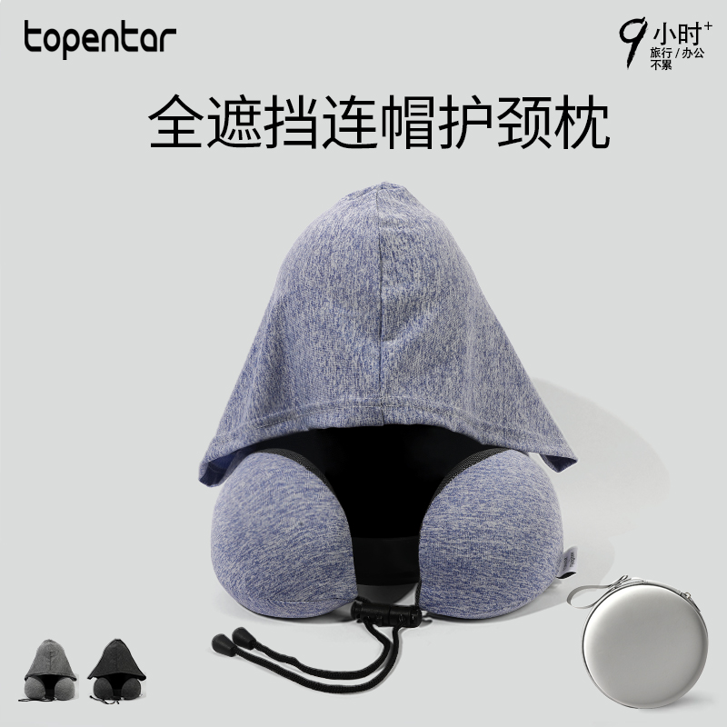 TOPENTAR帶帽遮光U型枕旅行便攜護(hù)頸頸枕飛機(jī)高鐵午睡記憶棉U形枕