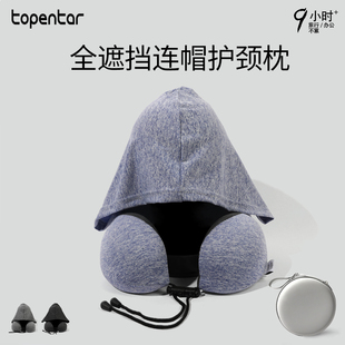 拓派达带帽遮光U型枕旅行便携护颈颈枕飞机高铁午睡记忆棉U形枕