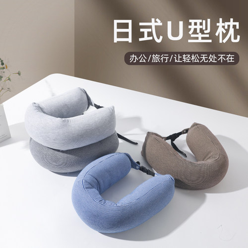 Topentar粒子U型枕日式风格