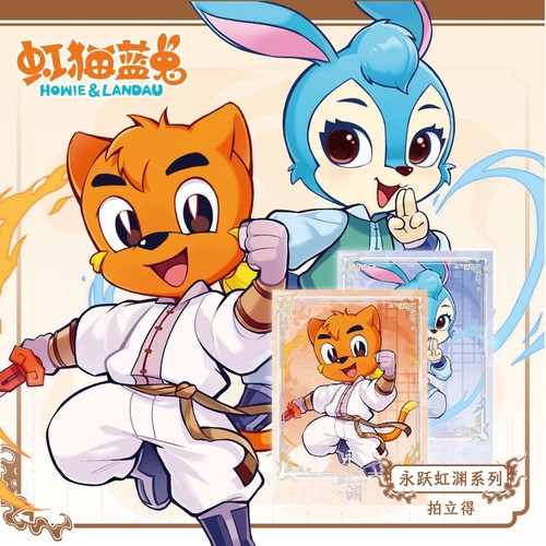 【虹猫蓝兔七侠传】永跃虹渊系列正版拍立得