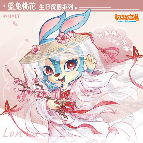 【虹猫蓝兔】蓝兔桃花生日贺图系列吧唧色纸拍立得