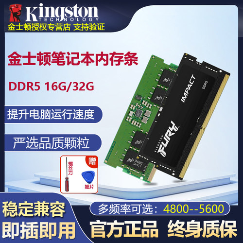 金士顿骇客DDR5笔记本内存条