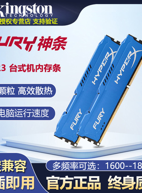 金士顿骇客神条DDR3 1600 1866 8G台式机内存条16g双通道1333全新